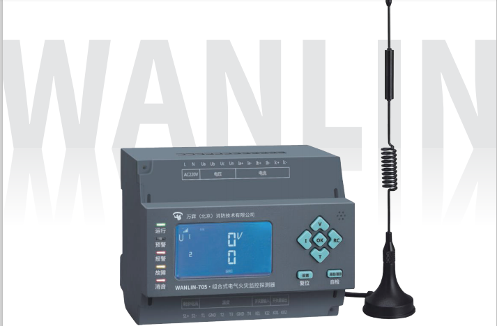 万霖智慧用电.png 万霖智慧用电.png