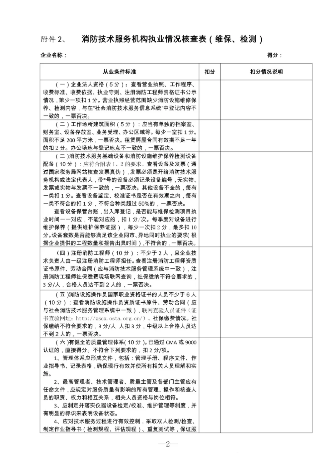 河北总队：开展消防技术服务机构专项检查的通